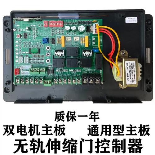 無軌伸縮門主板雙電機電動門控制器申縮門通用控制盒無軌控制器